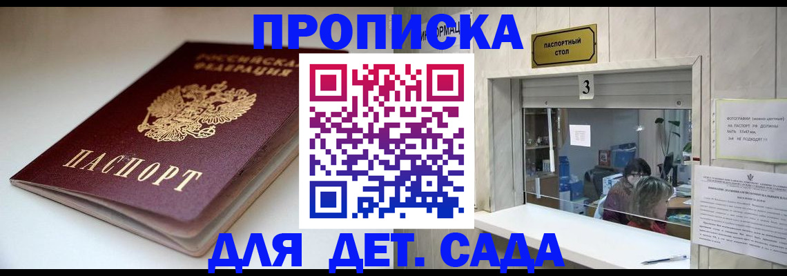 временная регистрация для школы в Котельниках