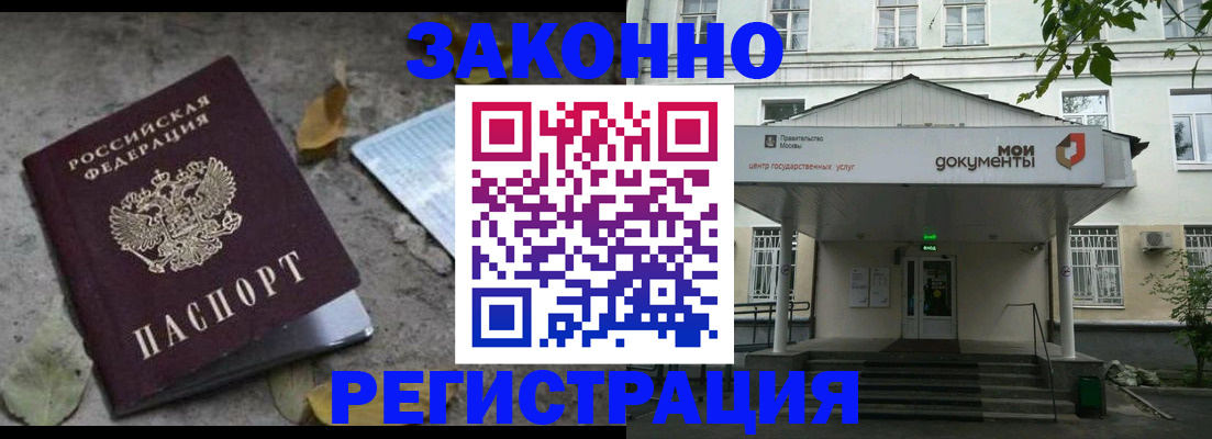временная прописка в Котельниках