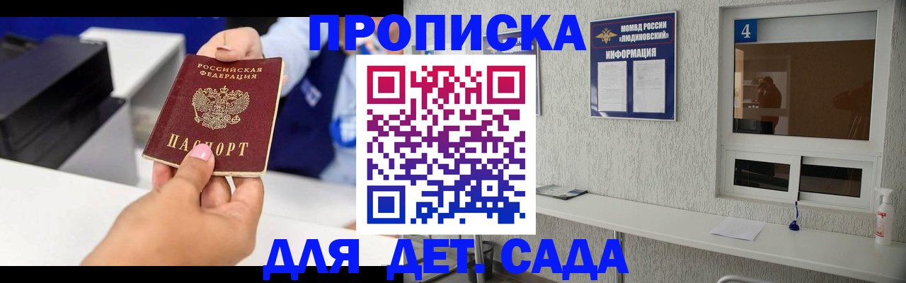 прописка штамп в Котельниках