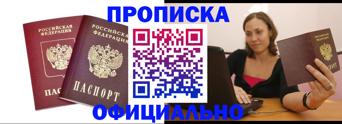 временная регистрация для школы в Котельниках