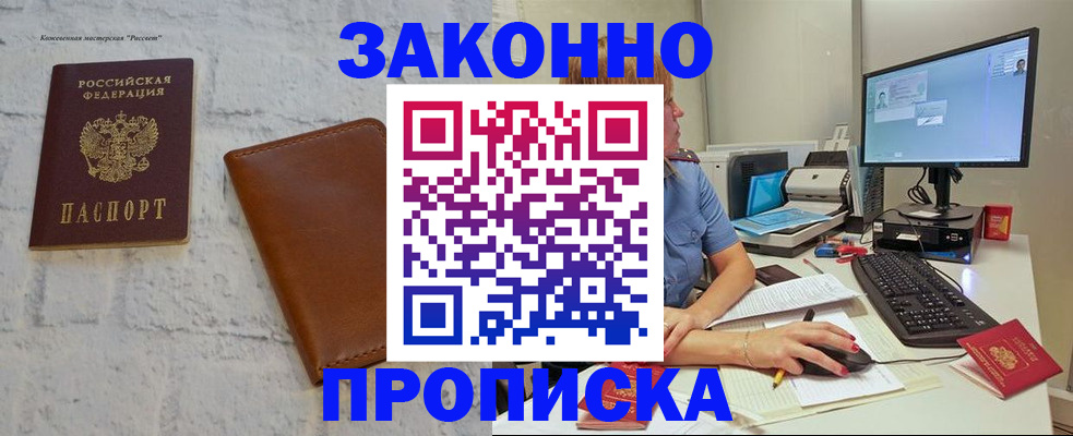 прописка для кредита в Котельниках