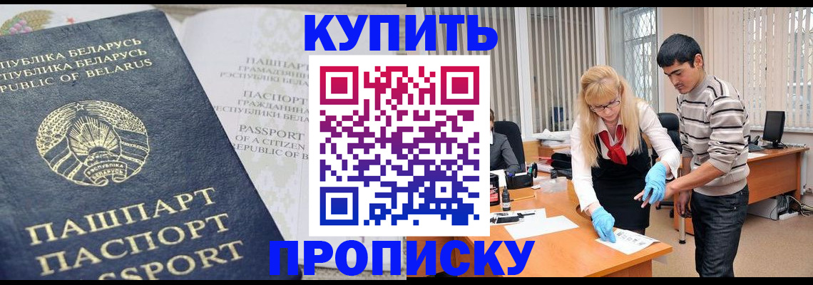 прописка для работы в Котельниках